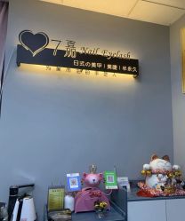 -7嘉nail eyelash·美甲美睫