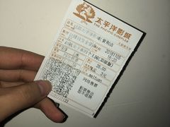 -太平洋影城(紫荆店)