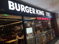 门面-汉堡王(砂之船奥莱店)