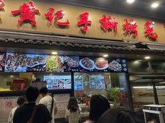 -老黄记手撕烤兔(玉林街店)