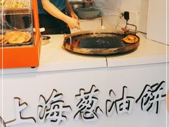 -老上海葱油饼(黄河路店)