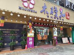-木槿花韩式炭烤·熟成肉工坊(孙文东路店)