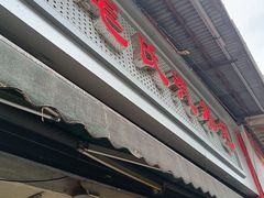 -毛氏汽水包(山海关路店)