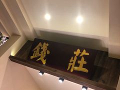 门面-花千醉拾季(雨花世茂店)