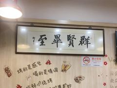 -東豫狼鲜货烧烤. 碳火烤鱼. 小龙虾(上海首店)