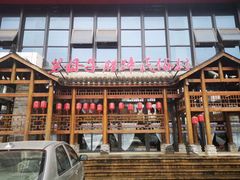 -帅巴人舅母子腊蹄民俗村