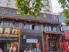 门面-孙家面馆(淮海第一城店)