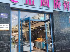 -金凤成祥(草桥店)