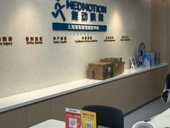 -复动肌骨门诊·MEDMOTION(北外滩店)