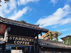 -星巴克臻选(成都宽窄巷子店)