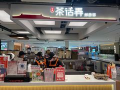-茶话弄(北京五棵松万达店)