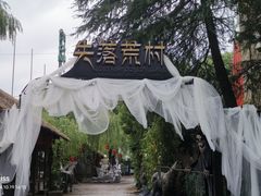 -杭州乐园