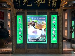 -清和元(铜锣湾店)