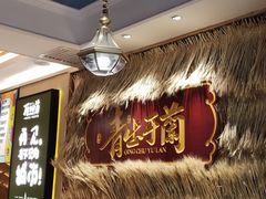-再回首(中天健广场店)
