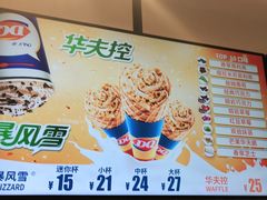 -DQ·蛋糕·冰淇淋(西直门店)
