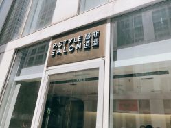 点击看大图 -P.STYLE 派斯造型