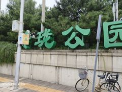 -玲珑塔公园