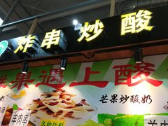 -新五爱道夜市