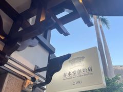 -春水堂人文茶馆(台中四维店)