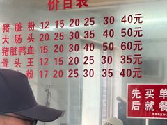 -守英猪脏粉(仓桥街店)