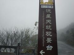 -百色大石围天坑群