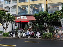 -野菌皇海景野生菌火锅(滨海大道店)
