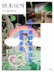 -绿野星空儿童乐园
