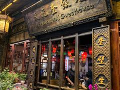 -天元奎饭店(总店)