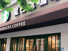 门面-星巴克(武康路店)