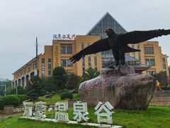 -咸宁万豪温泉谷度假区