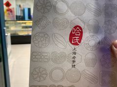 -上海哈尔滨食品厂(淮海中路店)