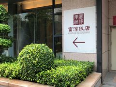 -金汇酒楼(中山东区店)