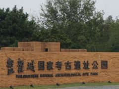-盘龙城国家考古遗址公园
