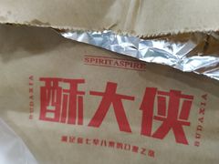 -酥大侠川派小吃(太古里店)
