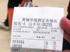 -黄埔华苑酒家(黄埔店)