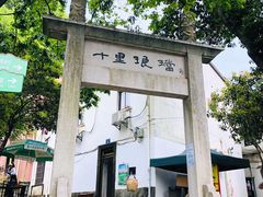 -西湖风景区十里琅珰-五云山