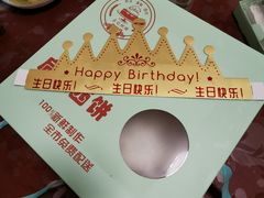 -启达西饼生日蛋糕全国连锁(蛋糕送到家博罗店)