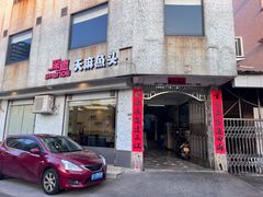-深德天麻鱼头(沙溪总店)