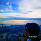 中秋赏月指南｜塘朗山夕阳·晚霞·红月؏؏☝ᖗ乛◡乛ᖘ☝