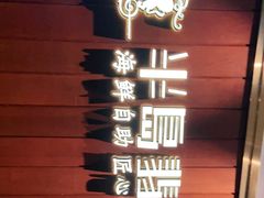 -半岛翡丽海鲜自助餐厅(观风亭店)