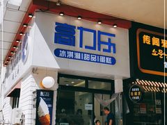 门面-高力乐面包咖啡厅(西塔店)