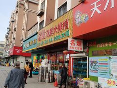 门面-名超海鲜烧烤大排档