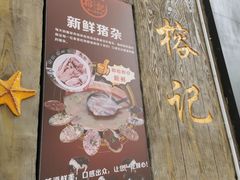 -新榕记滨江壹號
