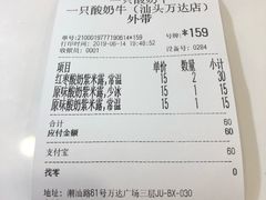 账单-一只酸奶牛(汕头金平万达广场店)