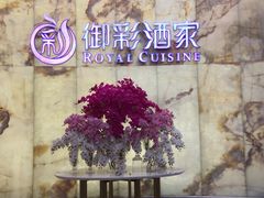 -御彩酒家(东风东路店)