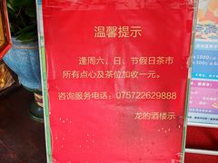 -龙的酒楼·手工早茶·顺德菜(近良路店)