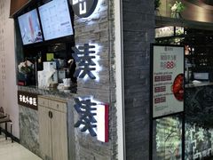 门面-湊湊火锅·茶憩(杭州湖滨银泰in77店)