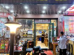 -探唐烧烤(棠东店)