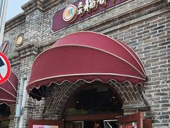 -北京稻香村(零号店)