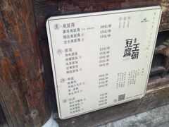 -品腐记·豆腐王朝(老门东总店)